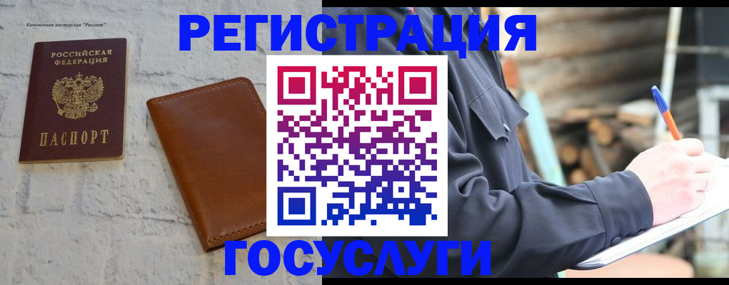 временная регистрация законно в Сарове