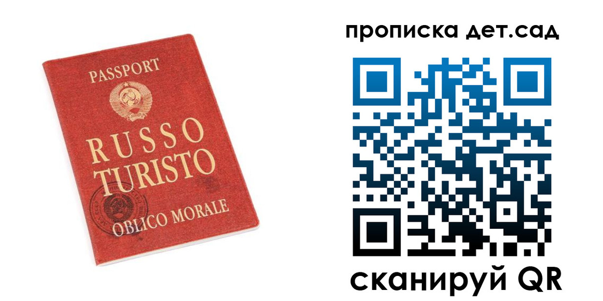 прописка для школы в Сарове