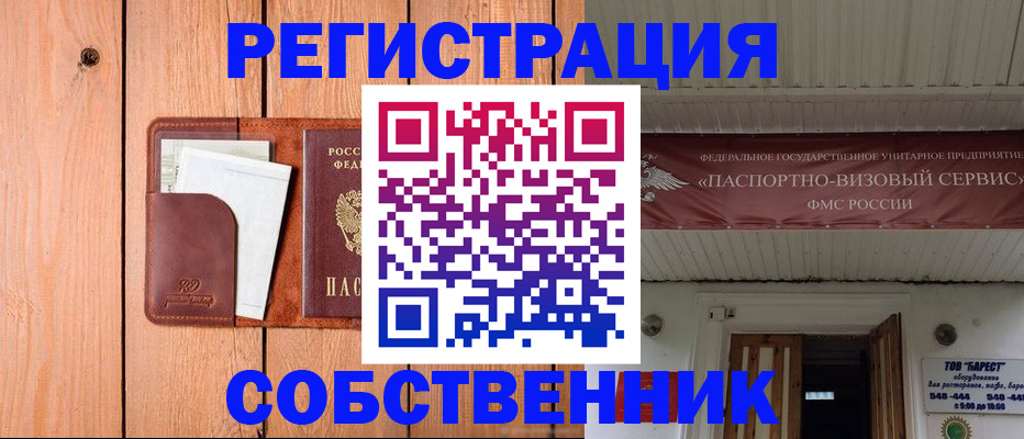 прописка для работы в Сарове